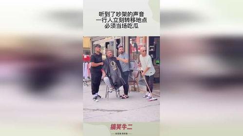 听到别人吵架立刻吃瓜