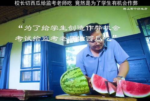 福州老师校长吃瓜