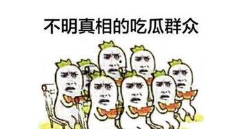 满城吃瓜,揭秘娱乐圈的幕后故事