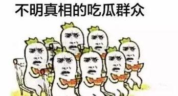 暗嘲吃瓜群众,你的“瓜”真的那么好吃吗？暗嘲背后的真相