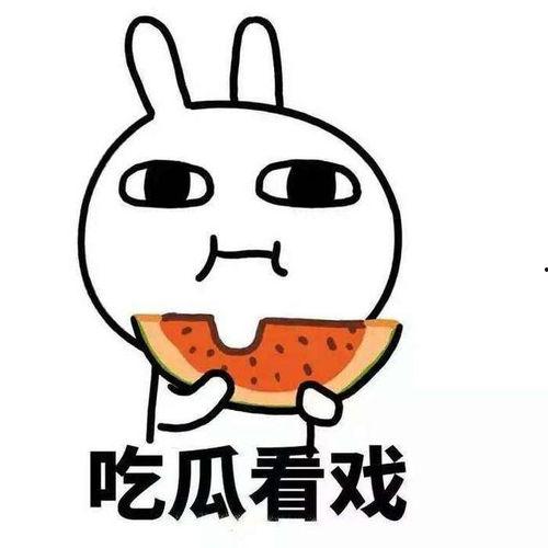 为什么叫吃瓜群众吃大瓜,一场网络文化的演变之旅