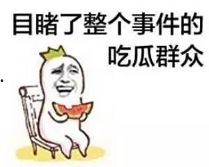 只想安静吃瓜,品味生活点滴